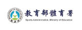 教育部體育署